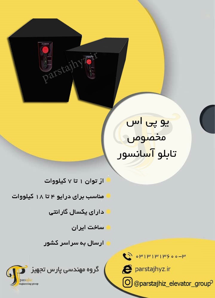 6387414308372-یوپی اس.jpeg